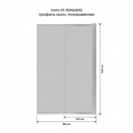 Шторка на ванну слайдер Terminus Ното 01 1500х900 проф.хром, тонированная Сургут - фото 6