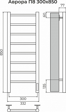 Аврора П8 300х850 Электро (quick touch) Полотенцесушитель TERMINUS Сургут - фото 3