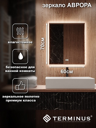 Зеркало с LED подсветкой Терминус Аврора 700*600 quick touch Сургут - фото 3