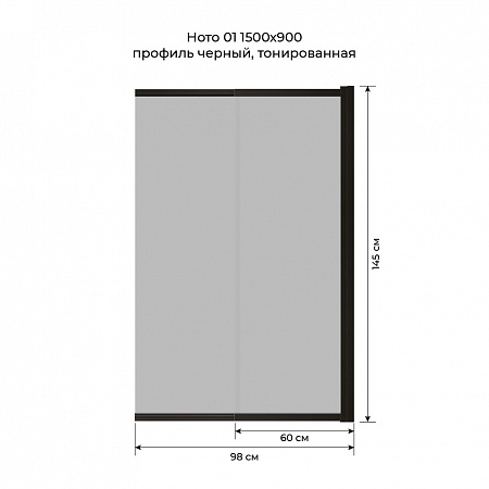Шторка на ванну слайдер Terminus Ното 01 1500х900 проф.черный, тонированная Сургут - фото 6
