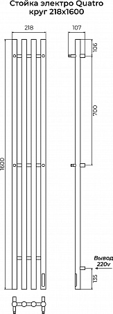 Стойка электро КВАТРО круг1600 КС RAL 9003 матовый TERMINUS Сургут - фото 3 Стойка электро КВАТРО круг1600 КС RAL 9003 матовый TERMINUS Сургут - фото 3
