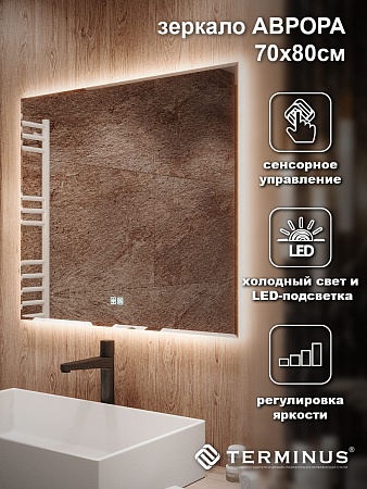 Зеркало с LED подсветкой Терминус Аврора 700*800 quick touch Сургут - фото 4