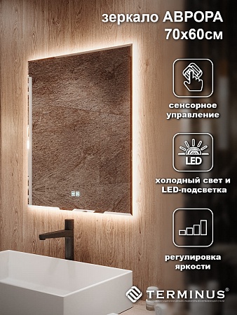 Зеркало с LED подсветкой Терминус Аврора 700*600 quick touch Сургут - фото 4